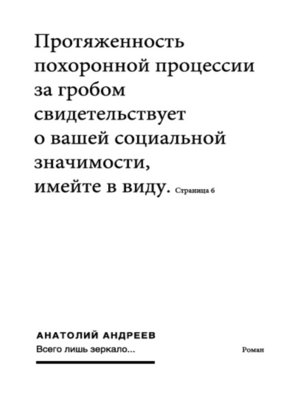 cover image of Всего лишь зеркало
